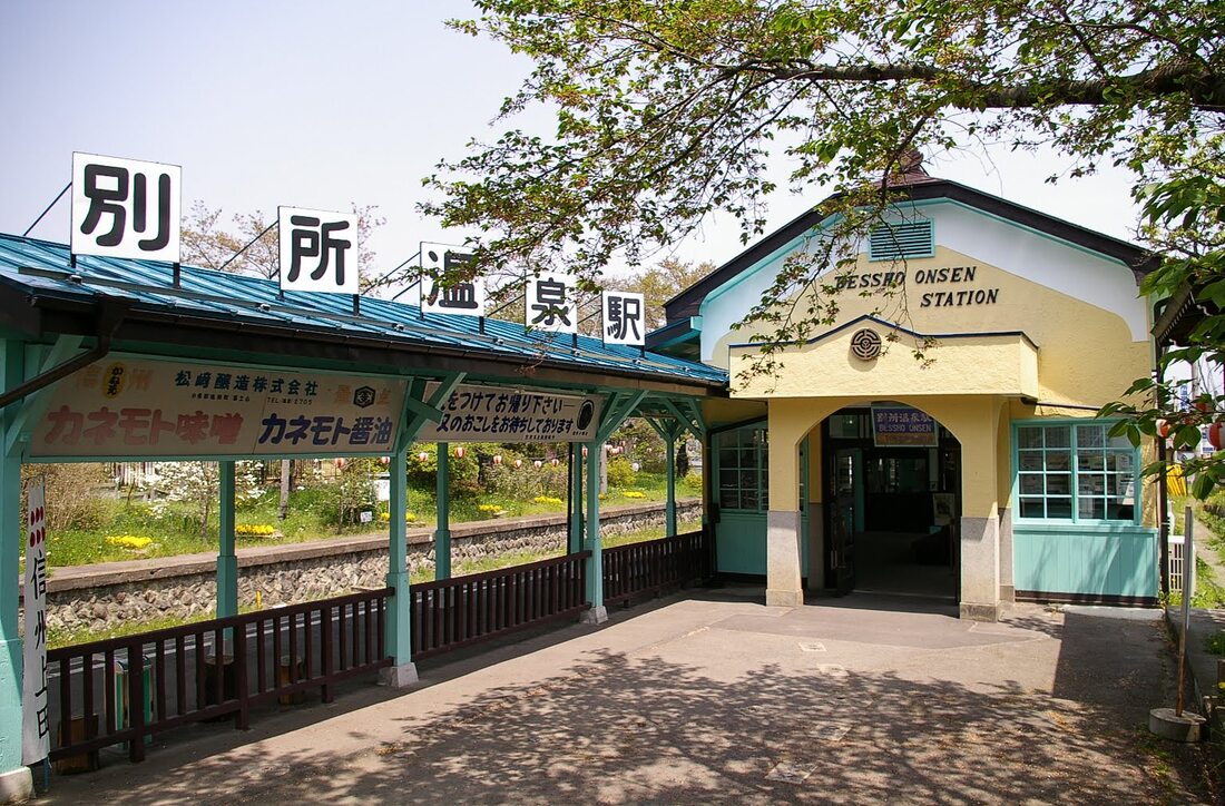 別所温泉駅 （上田電鉄） 光景写真