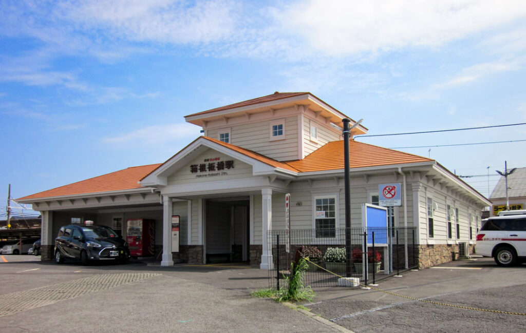 箱根板橋駅 現駅舎 外観写真