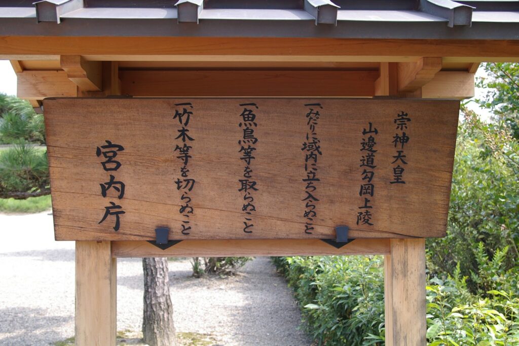 崇神天皇陵 光景写真