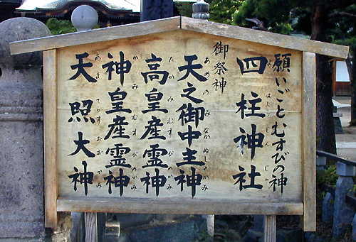 四柱神社 光景写真